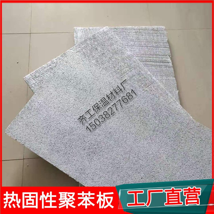 熱固復合聚苯乙烯泡沫保溫板的優點是什么？