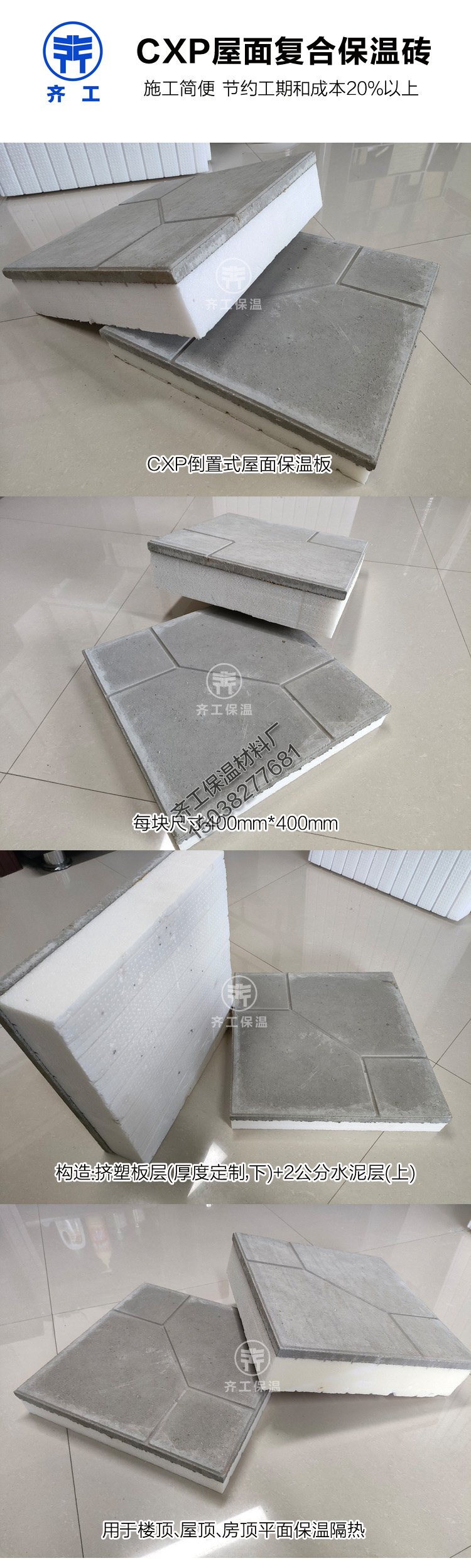 cxp倒置式屋面保溫板有什么規格？